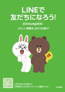 LINEポスター
