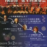 String Ensemble Iwate 第4回演奏会1