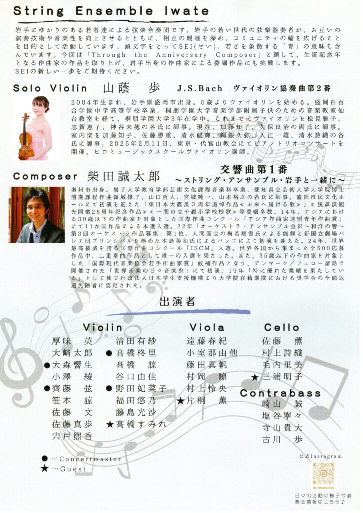 String Ensemble Iwate 第4回演奏会2