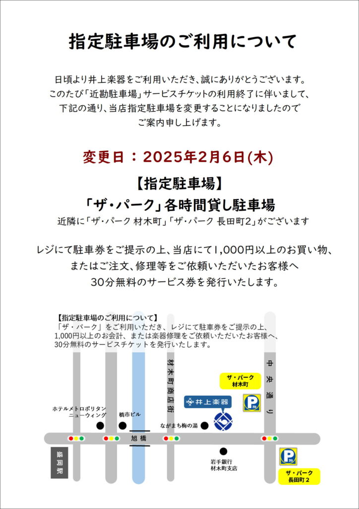 指定駐車場のご利用について