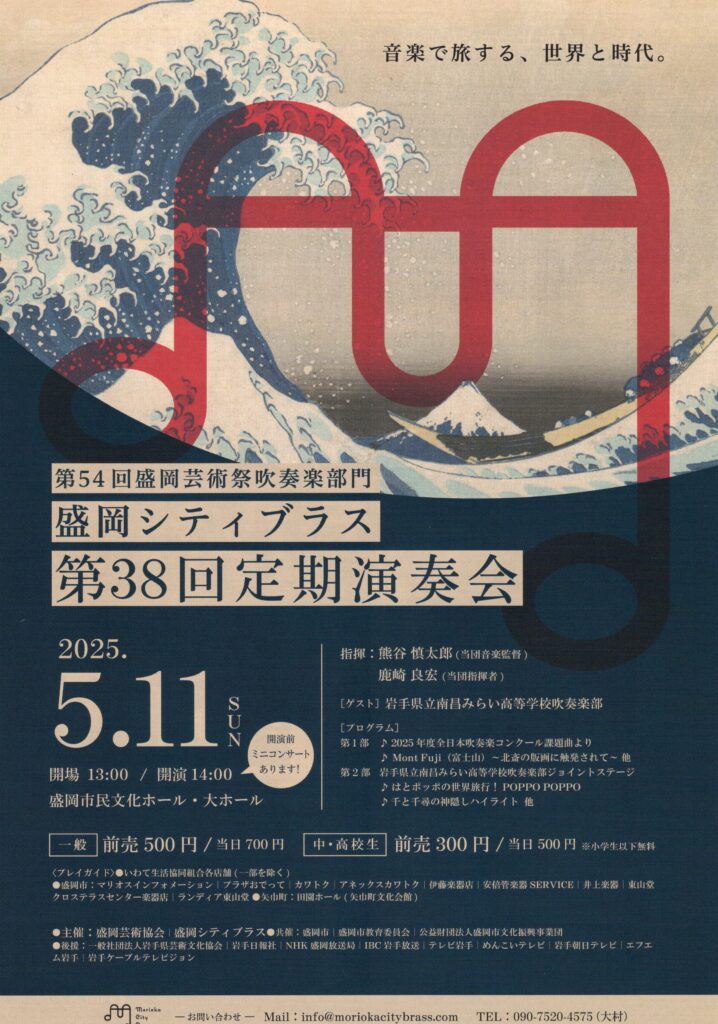 盛岡シティブラス 第38回定期演奏会