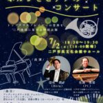 ホルンとピアノのコンサート二戸250702-1