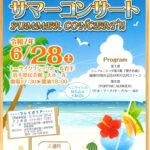 盛岡第一高等学校吹奏楽部サマーコンサート2025