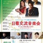 日葡交流音楽会2025-3