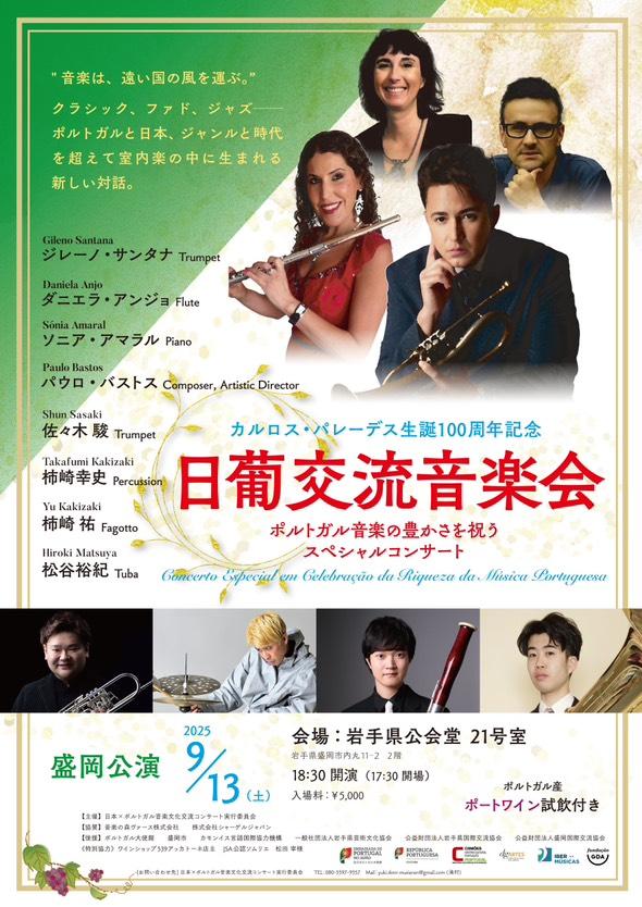 日葡交流音楽会2025-3