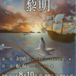 南昌みらい高等学校吹奏楽部定期演奏会2025