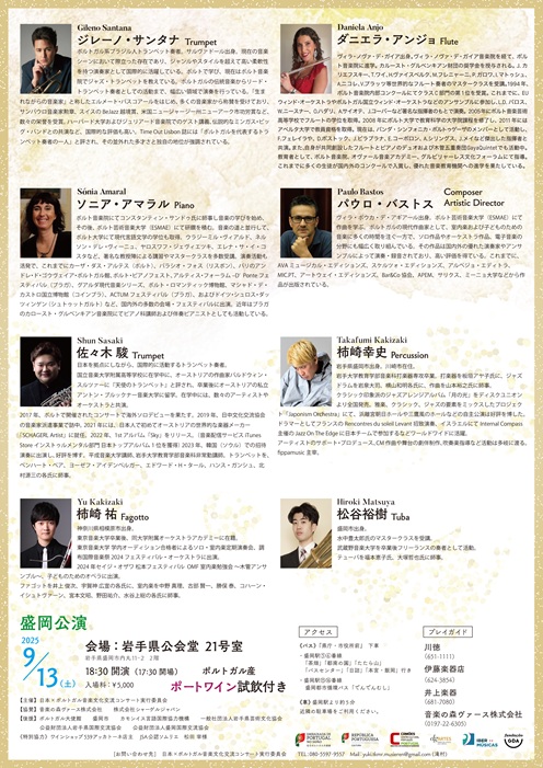 日葡交流音楽会2025-2