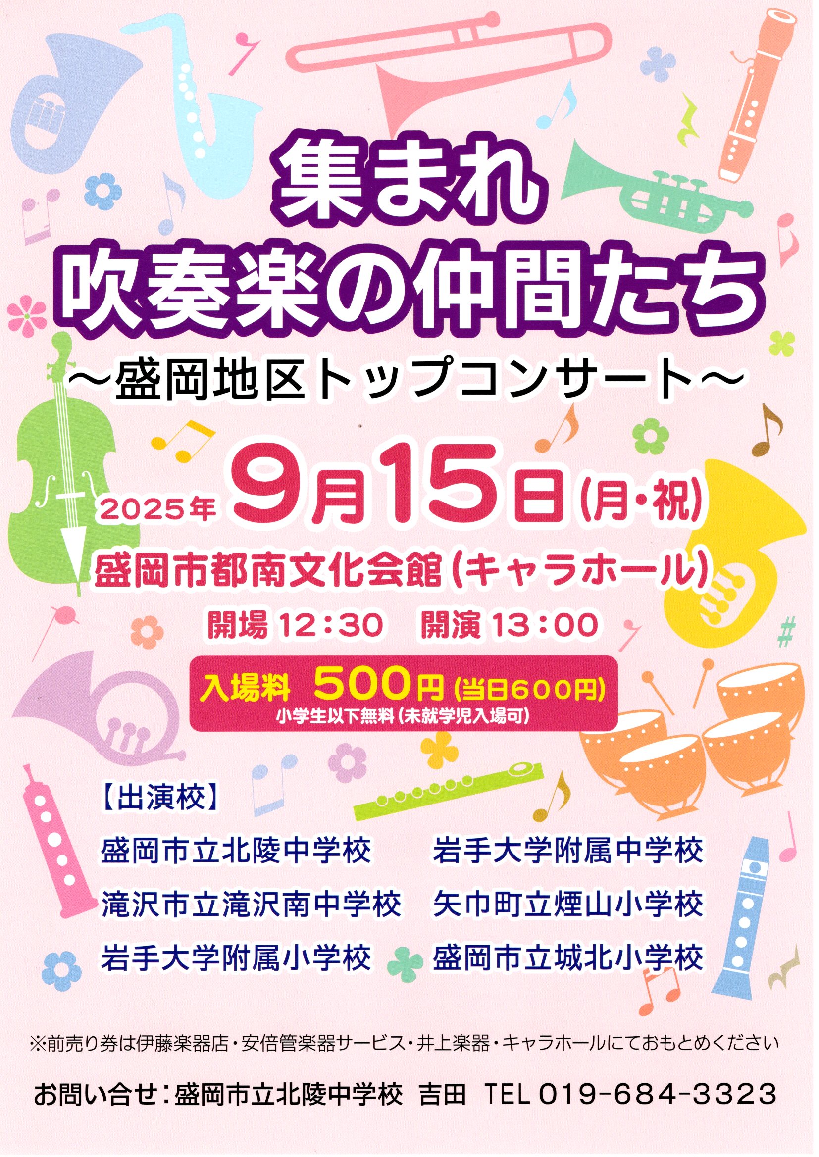 集まれ吹奏楽の仲間たち20250915