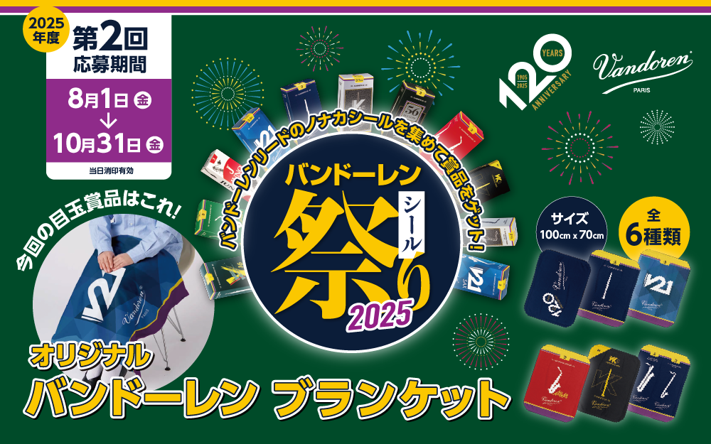 バンドーレンシール祭2025_02