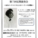 岩手チェンバーオーケストラ第7回定期演奏会