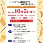 集まれ吹奏楽の仲間たち20251005