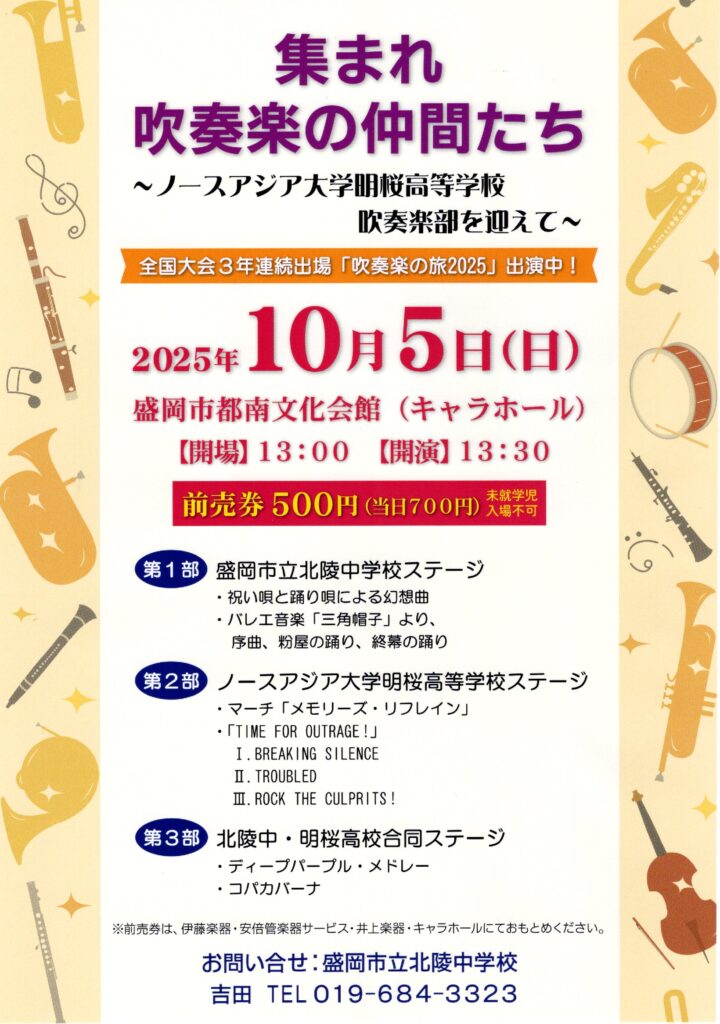 集まれ吹奏楽の仲間たち20251005