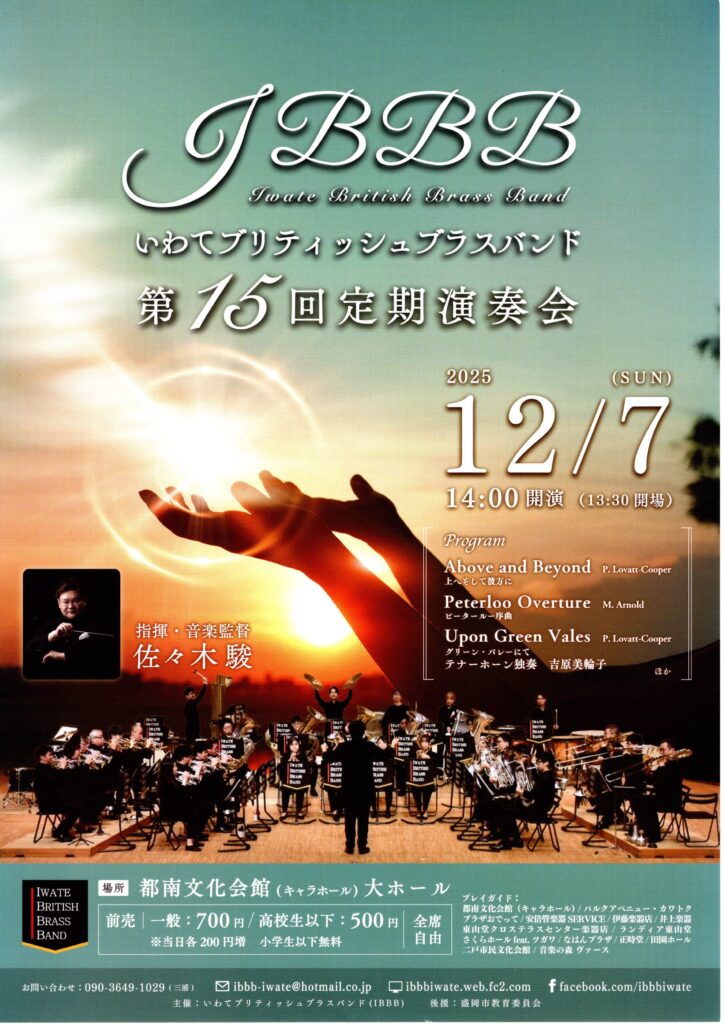 IBBB第15回定期演奏会