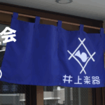 管楽器なんでも相談会2510