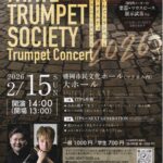 いわてトランペットソサイエティコンサート2026