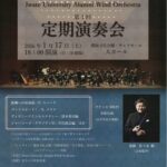 Iwate University Alumni Wind Orchestra 第1回定期演奏会