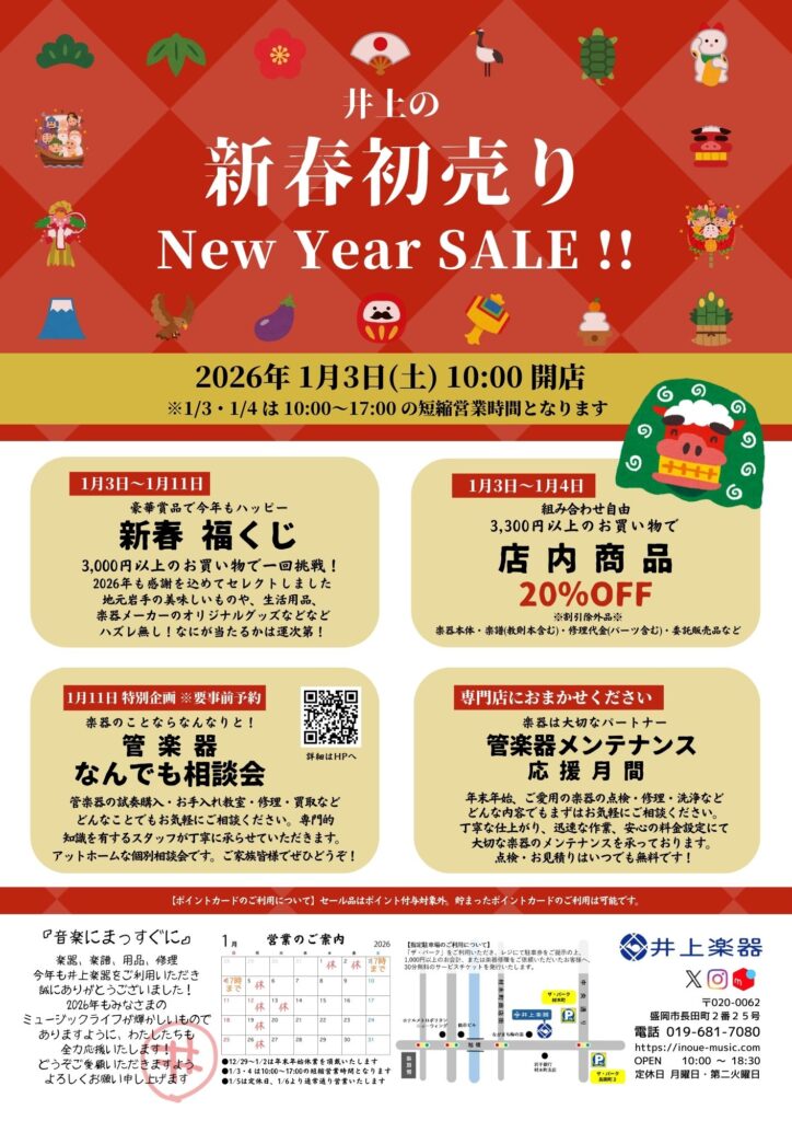 初売りチラシ2026