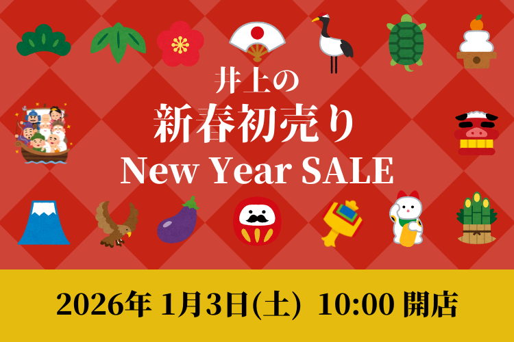 新春初売り2026