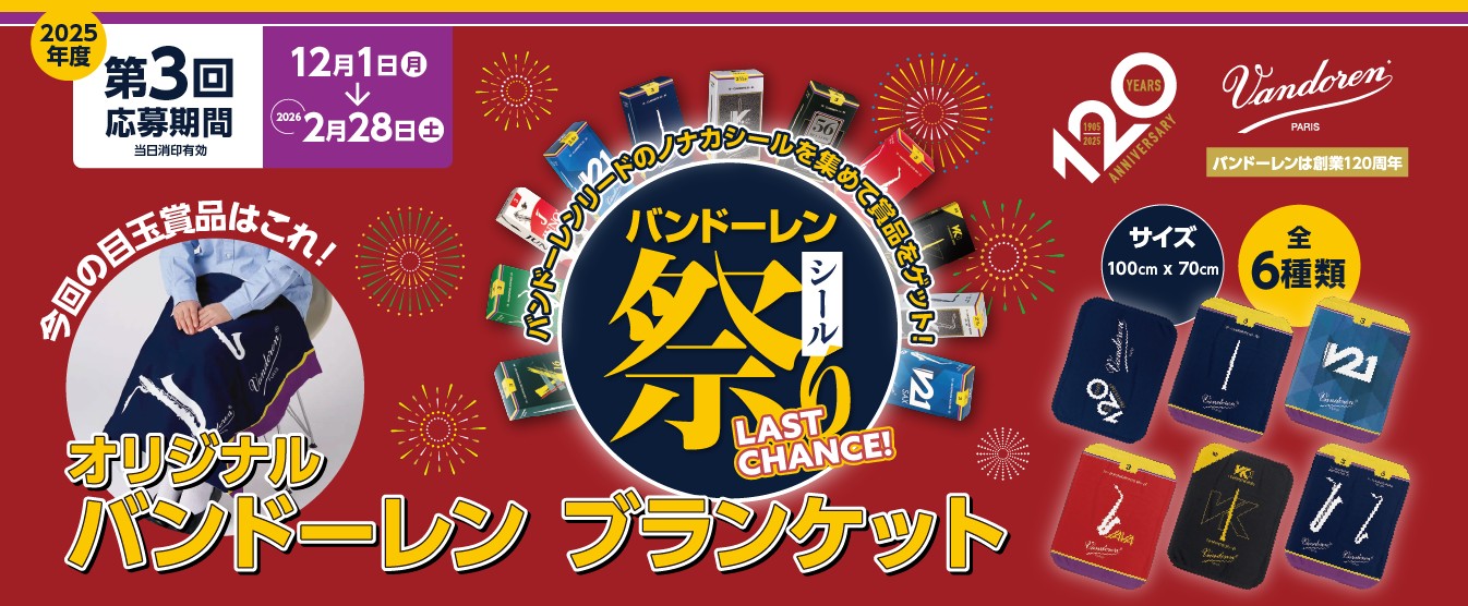 バンドーレンシール祭2025_03