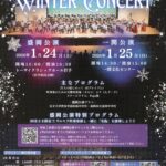 聖ウルスラ学院英智高等学校吹奏楽部 ウィンターコンサート2026 盛岡公演