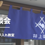 管楽器なんでも相談会バナー