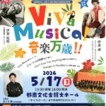 パシフィック・ブラス・オルケスタコンサート2026