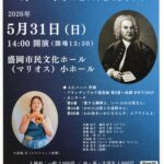 岩手バッハアンサンブル 第17回 定期演奏会