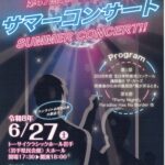 第47回盛岡一高吹奏楽部サマーコンサート