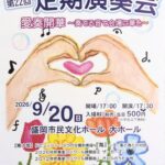盛岡誠桜高等学校吹奏楽部第22回定期演奏会