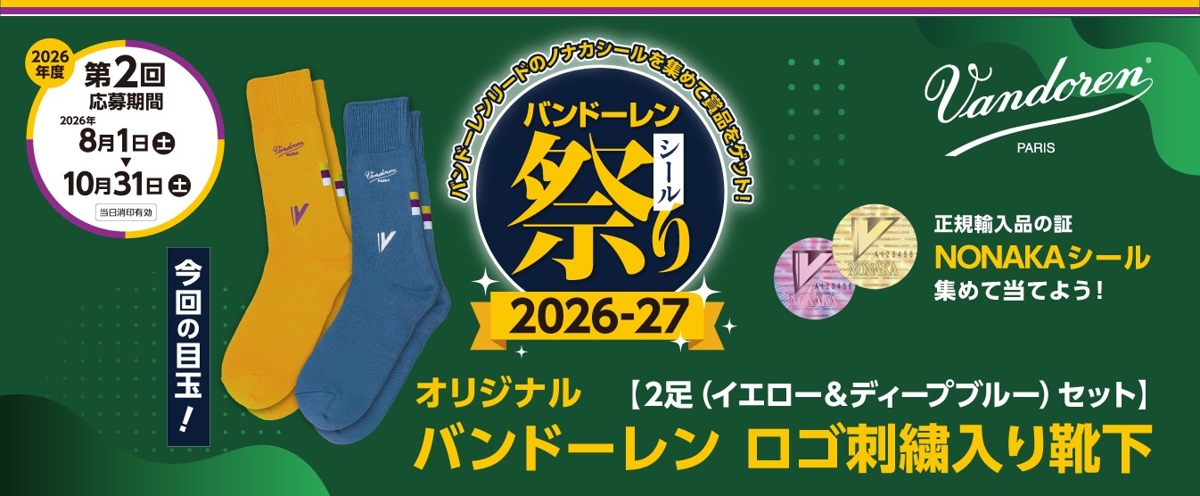 バンドーレンシール祭り2026_vol2