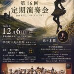 いわてブリティッシュブラスバンド第16回定期演奏会